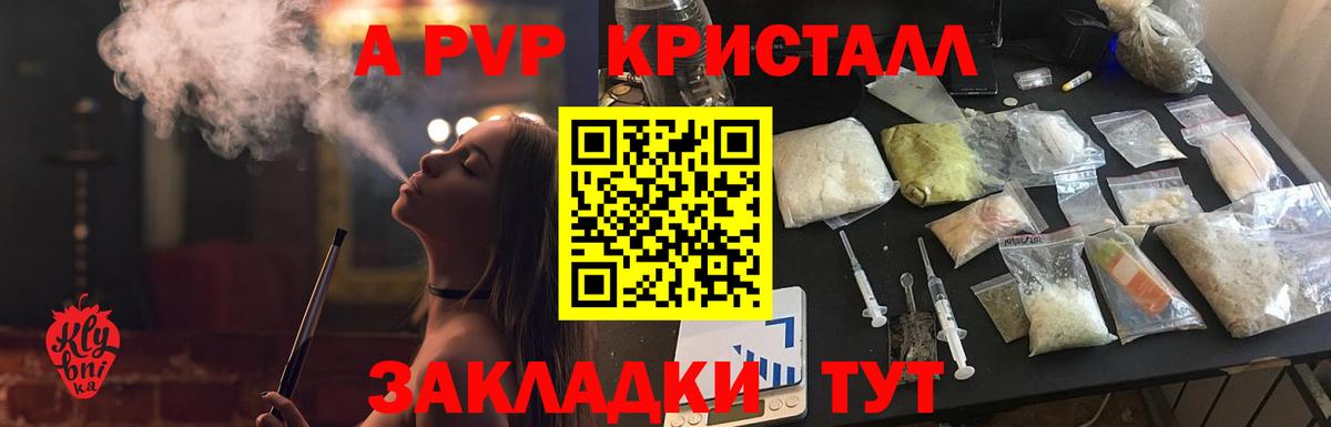 Альфа ПВП крисы CK Углич