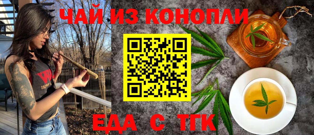 Еда ТГК марихуана  Вход с VPN  Углич 