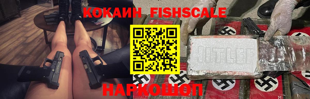 Cocaine FishScale  Вход с VPN  Кокаин  Углич  КОКАИН Боливия 