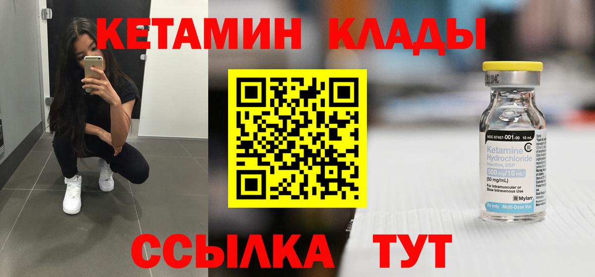КЕТАМИН ketamine  Вход с VPN  Углич 