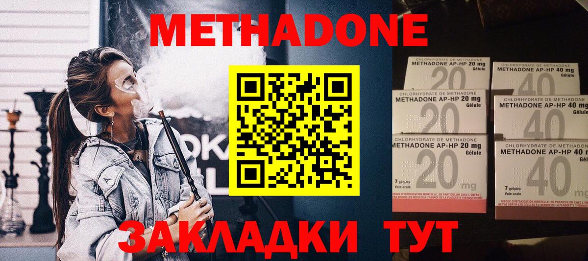 Метадон methadone Углич
