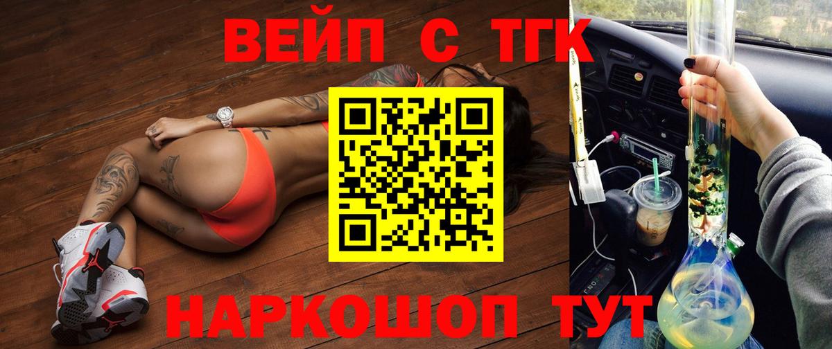 ТГК гашишное масло  Вход с VPN  Углич  ТГК вейп с тгк 